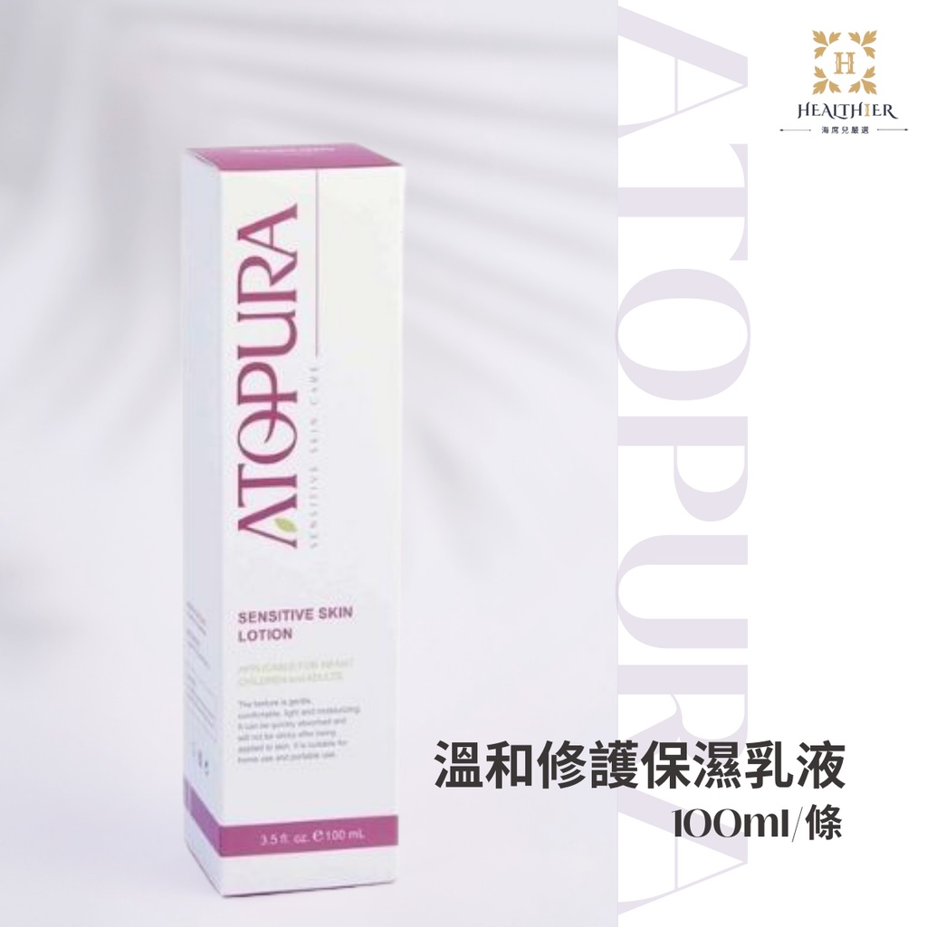 P000065 ATOPURA® 溫和舒敏修護保濕乳液(100ml) NT.1680