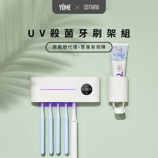 P000082 SOTHING UV殺菌牙刷架+擠牙膏器套組(二色) NT.888