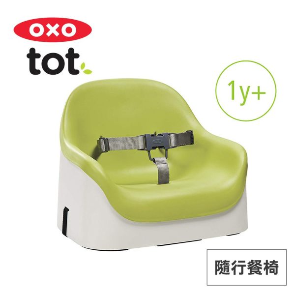 P000260 OXO tot 隨行餐椅 02032G NT.2500