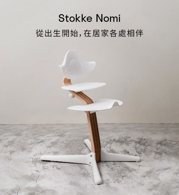 P000265 Stokke Nomi 成長椅櫸木款 (共3色) NT.9290